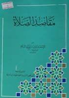 مقاصد الصلاة
