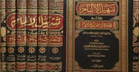 تسهيل الالمام بفقه الاحاديث من بلوغ المرام 7/1