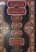 المتون المختارة من اصول المذاهب