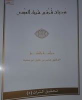 برديات قرة بن شريك العبسي