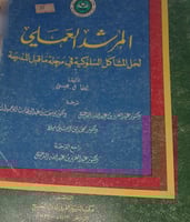 المرشد العملي لحل المشاكل السلوكية