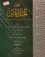 منتخب الحبل المتين