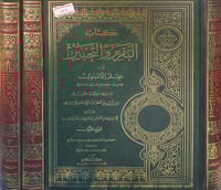 التقرير والتحرير ٣/١