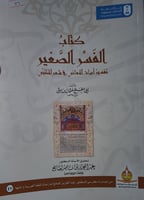 الفسر الصغير