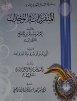 المنفردات والوحدان