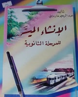 الانشاء الميسر للمرحلة الثانوية