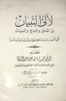 لآلىء التبيان