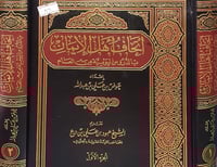 اتحاف اهل الايمان