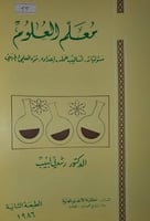 معلم العلوم