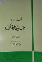 عيون الحكمة