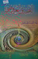 التطبيق العروضي