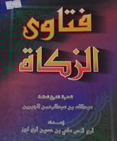 فتاوى الزكاة