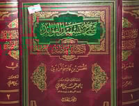 شرح تسهيل الفوائد 2/1