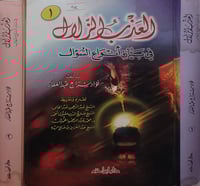 العذب الزلال في بيان انواع السؤال 2/1