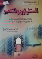 المستشرقون والتنصير