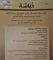 مجلة حُباشة العدد ٢٤