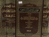 مسند الامام محمد بن ادريس الشافعي