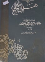 هذا ابي الشيخ علي