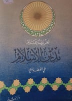 تعريف عام بدين الاسلام