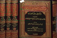 النكت الجياد المنتخبة من كلام شيخ النقاد 4/1