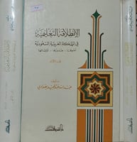 الانطلاقة التعليمية في المملكة العربية 2/1 السعودي...