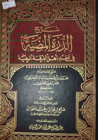شرح الدرة المضية في عقد اهل الفرقة المرضية