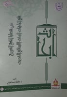 من قضايا اللغة العربية في اتجاهات البحث اللساني ال...