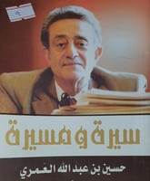 سيرة ومسيرة