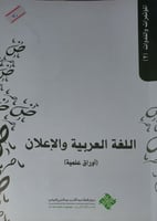 اللغة العربية والاعلان