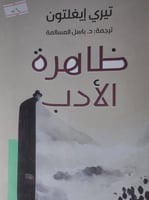 ظاهرة الادب