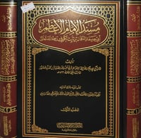 مسند الامام الاعظم ابي حنيفة النعمان 2/1