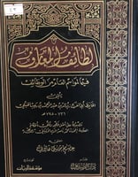 لطائف المعارف