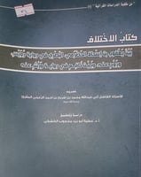 الاختلاف بين يعقوب ونافع