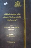 الجوهرتين العتيقتين