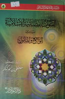 القنوات الفضائية الاسلامية بين الواقع والمأمول