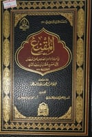 المقنع في معرفة مرسوم اهل الامصار