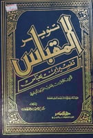 تنوير المقباس تفسير ابن عباس