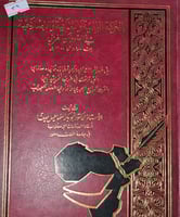 الحركة العلمية والثقافية والاصلاحية في السودان الغ...