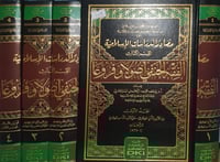 مصادر الدراسات الاسلامية القسم الثالث الفقه الحنفي...