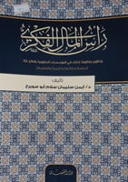 راس المال الفكري