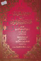 مجموعة اللمعات من كليات رسائل النور