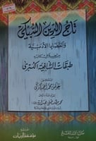 تاج الدين السبكي والقضايا الادبية