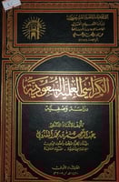 الكراسي العلمية السعودية دراسة وصفية