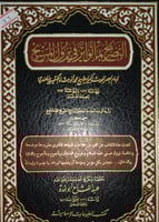 التصريح بما تواتر في نزول المسيح