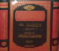 اصول السنة 2/1