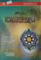 نحو قنوات فضائية اسلامية