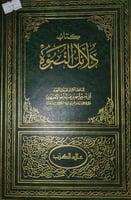 دلائل النبوة