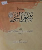 كيفية شعر النبي صلى الله عليه وسلم