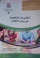 تقنيات التعليم في رياض الاطفال