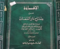 الافادة من مفتاح السعادة 2/1